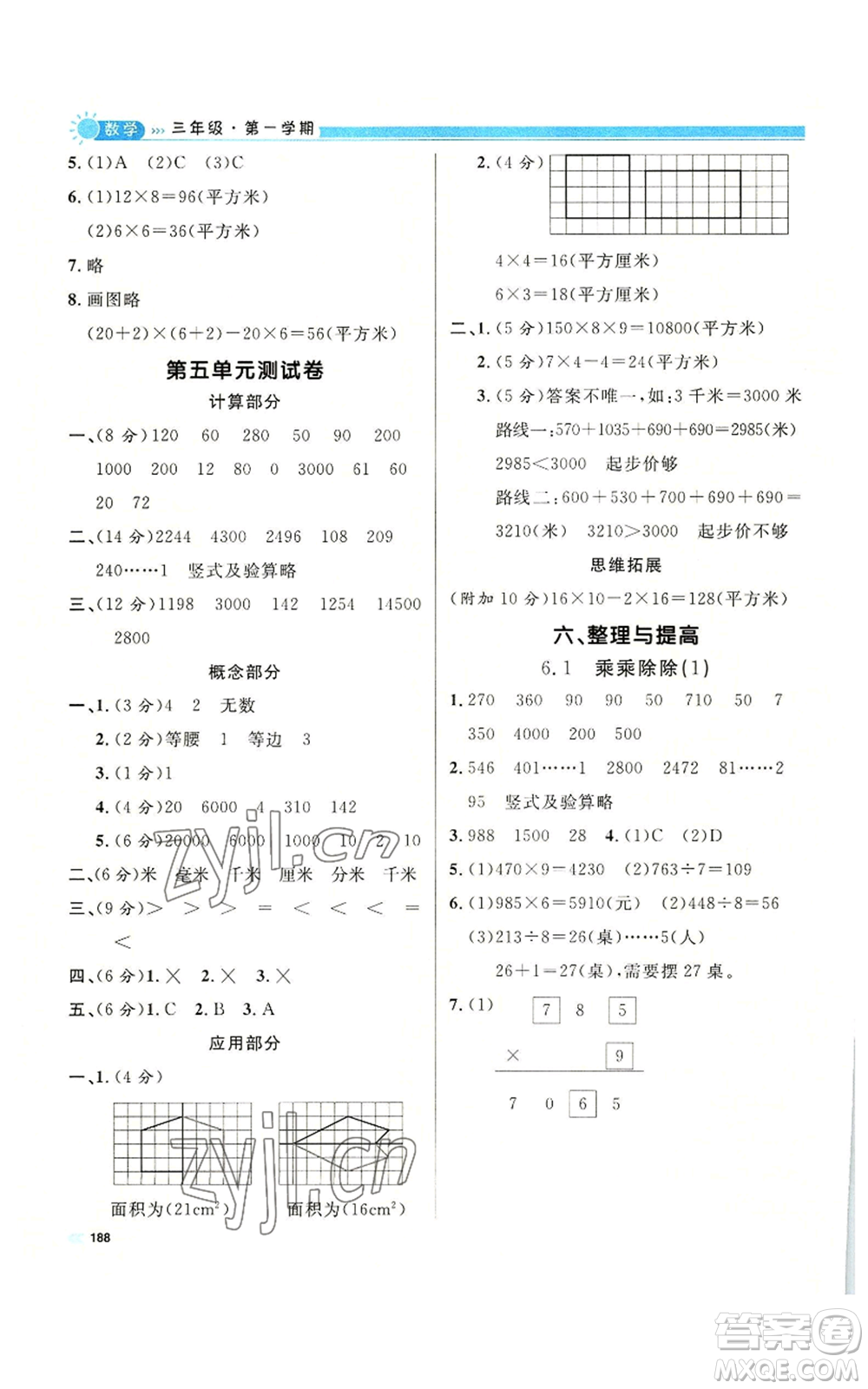 天津人民出版社2022上海作業(yè)三年級(jí)第一學(xué)期數(shù)學(xué)通用版參考答案