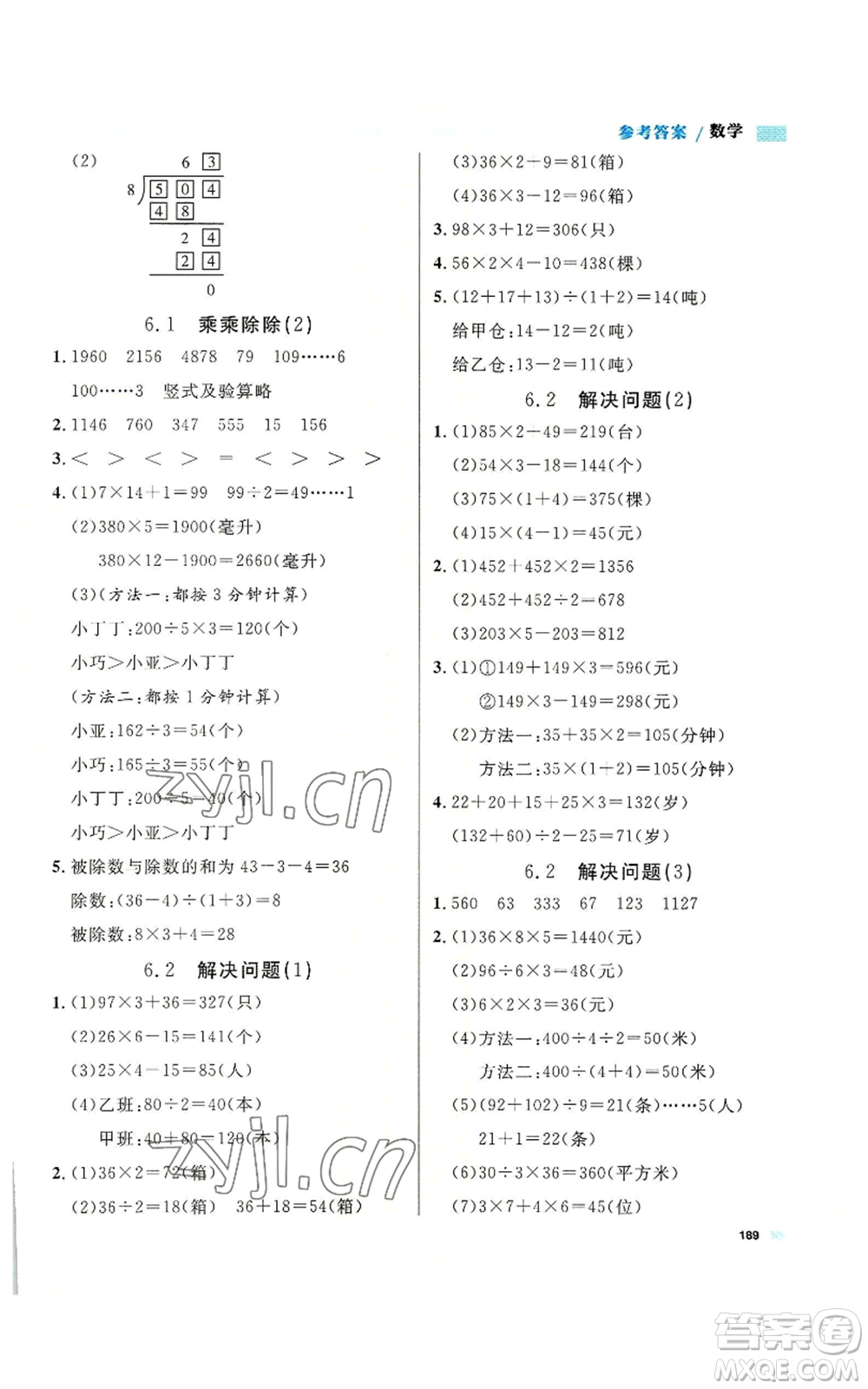 天津人民出版社2022上海作業(yè)三年級(jí)第一學(xué)期數(shù)學(xué)通用版參考答案