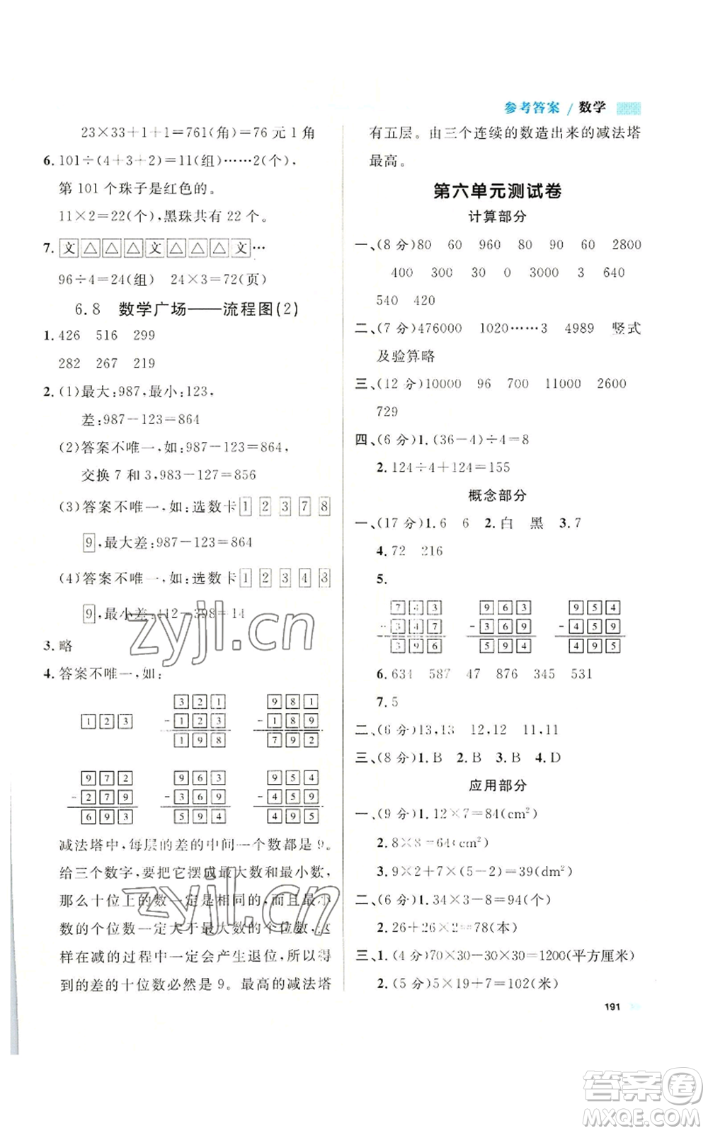 天津人民出版社2022上海作業(yè)三年級(jí)第一學(xué)期數(shù)學(xué)通用版參考答案