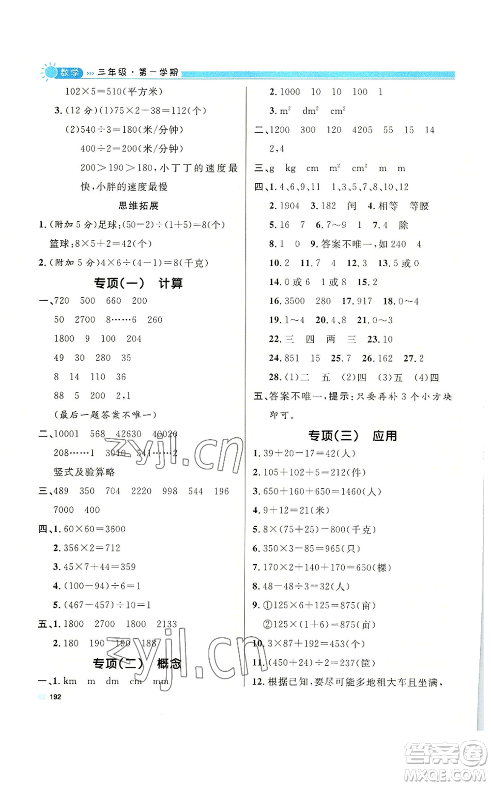 天津人民出版社2022上海作業(yè)三年級(jí)第一學(xué)期數(shù)學(xué)通用版參考答案