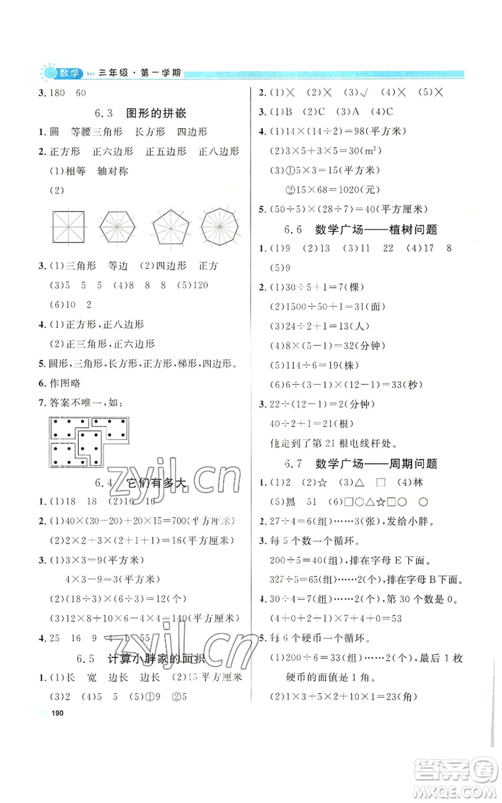 天津人民出版社2022上海作業(yè)三年級(jí)第一學(xué)期數(shù)學(xué)通用版參考答案