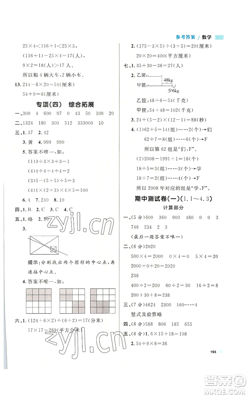 天津人民出版社2022上海作業(yè)三年級(jí)第一學(xué)期數(shù)學(xué)通用版參考答案