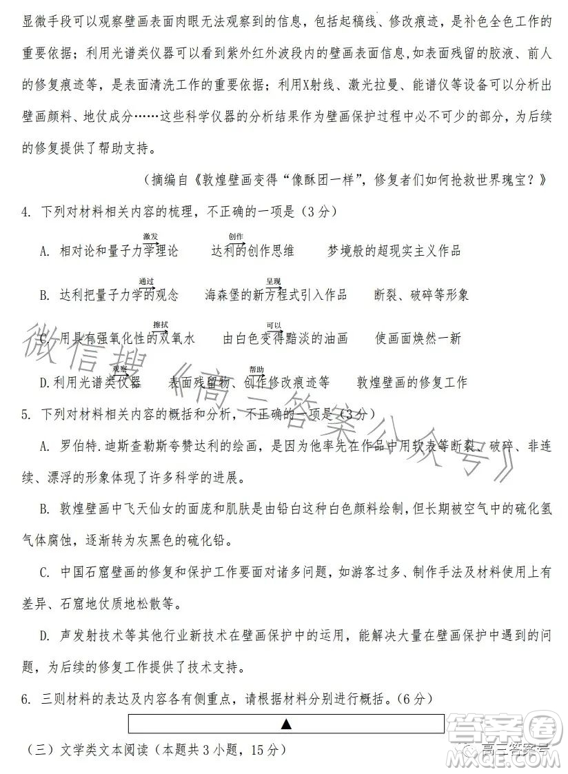 遂寧市高中2023屆高三零診考試語文試卷答案