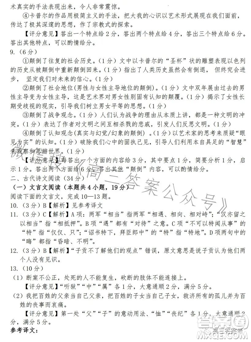 遂寧市高中2023屆高三零診考試語文試卷答案