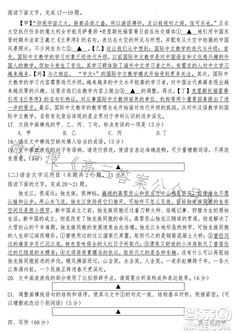 遂寧市高中2023屆高三零診考試語文試卷答案