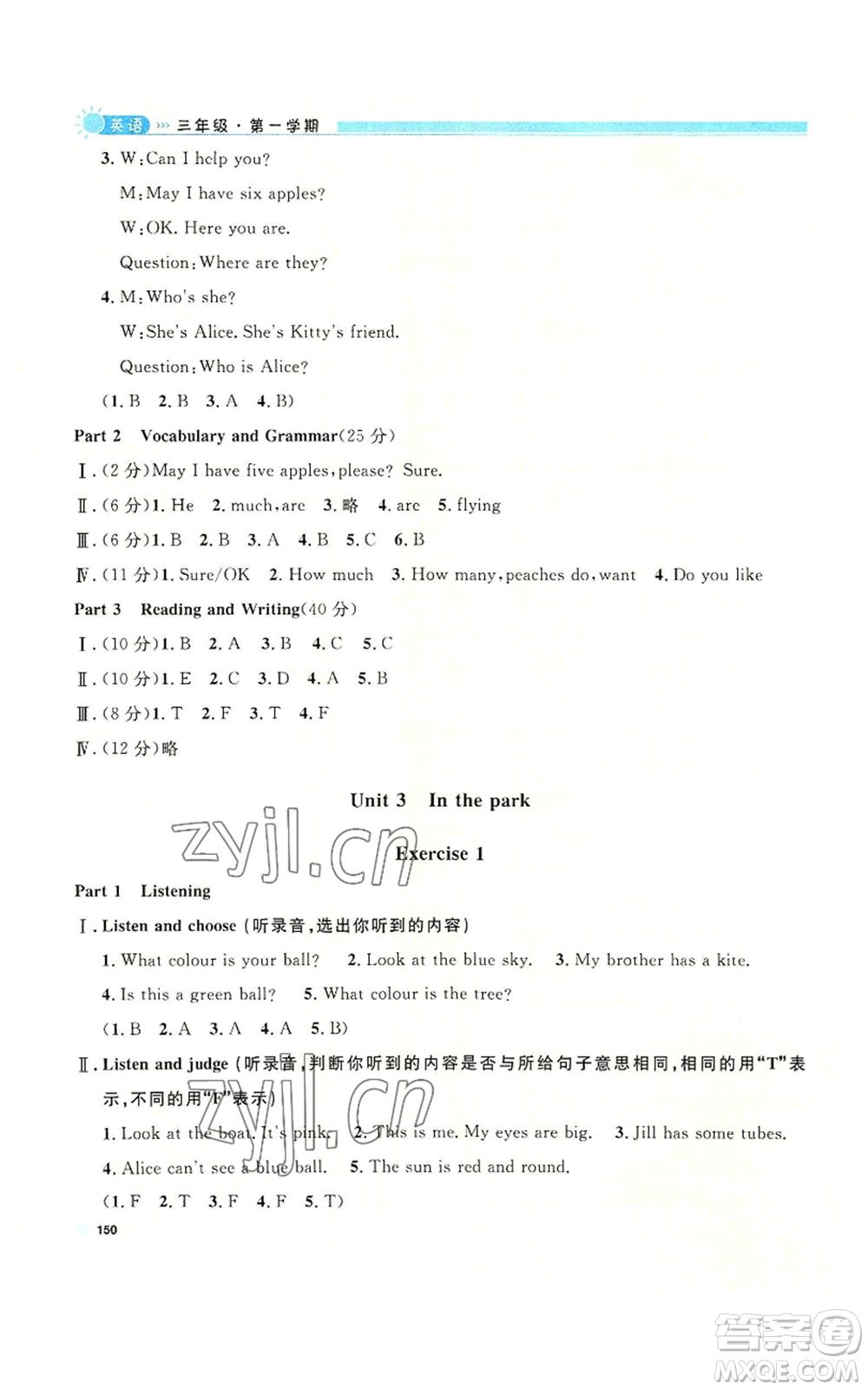 天津人民出版社2022上海作業(yè)三年級第一學(xué)期英語牛津版參考答案