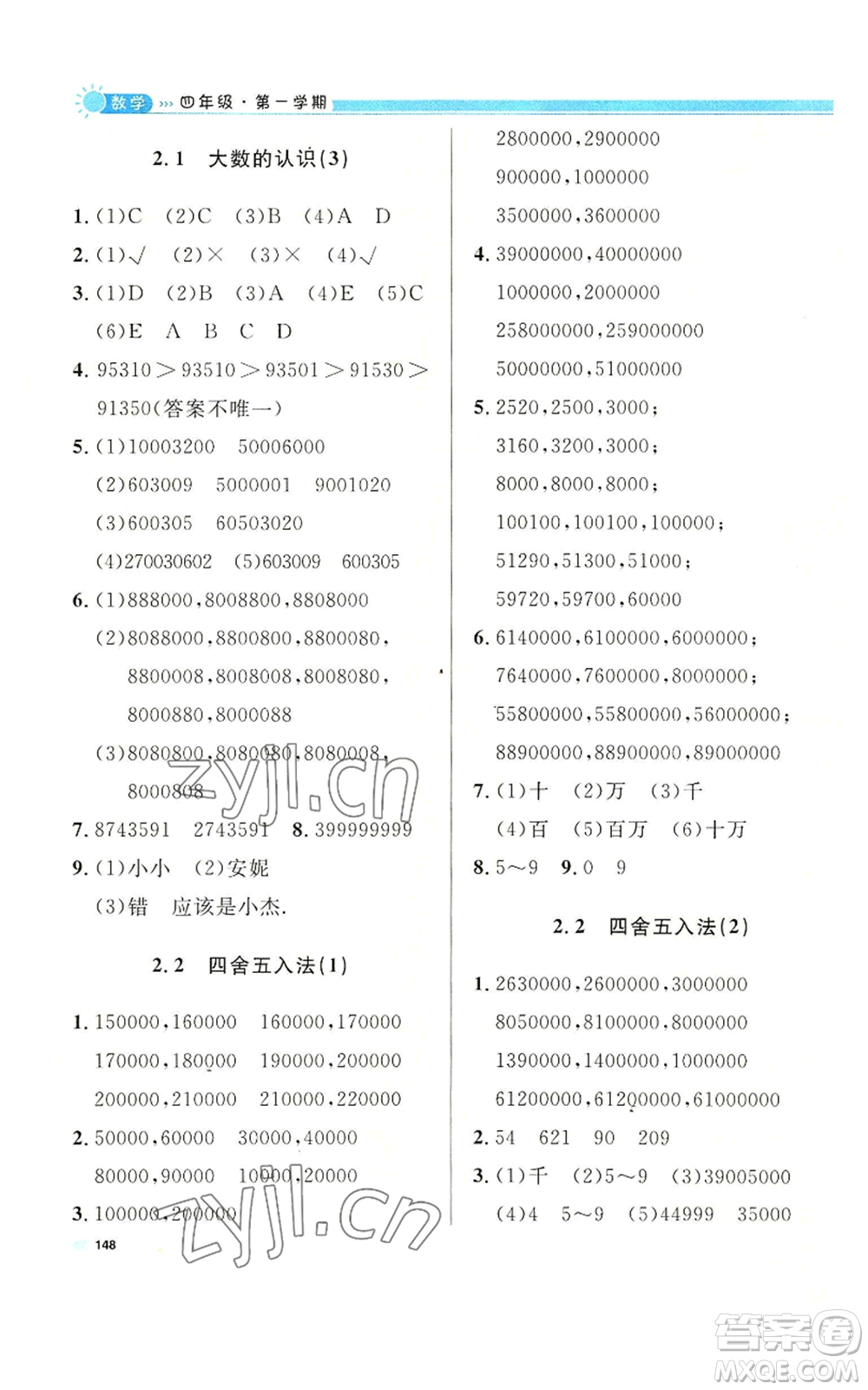 天津人民出版社2022上海作業(yè)四年級(jí)第一學(xué)期數(shù)學(xué)通用版參考答案