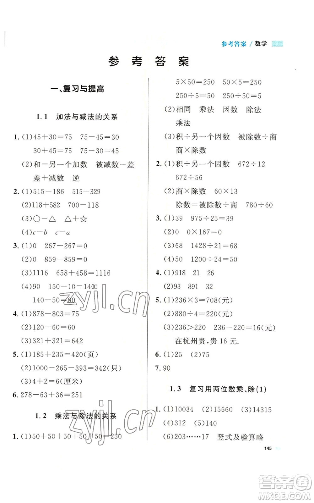 天津人民出版社2022上海作業(yè)四年級(jí)第一學(xué)期數(shù)學(xué)通用版參考答案