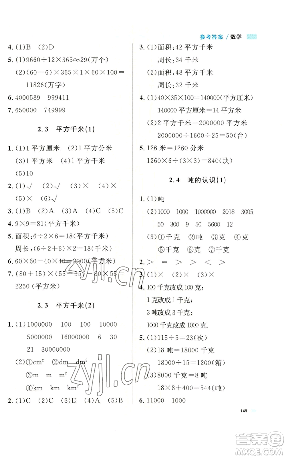 天津人民出版社2022上海作業(yè)四年級(jí)第一學(xué)期數(shù)學(xué)通用版參考答案