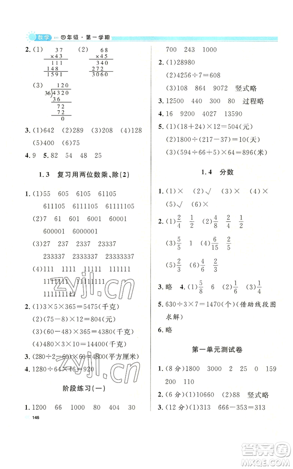 天津人民出版社2022上海作業(yè)四年級(jí)第一學(xué)期數(shù)學(xué)通用版參考答案