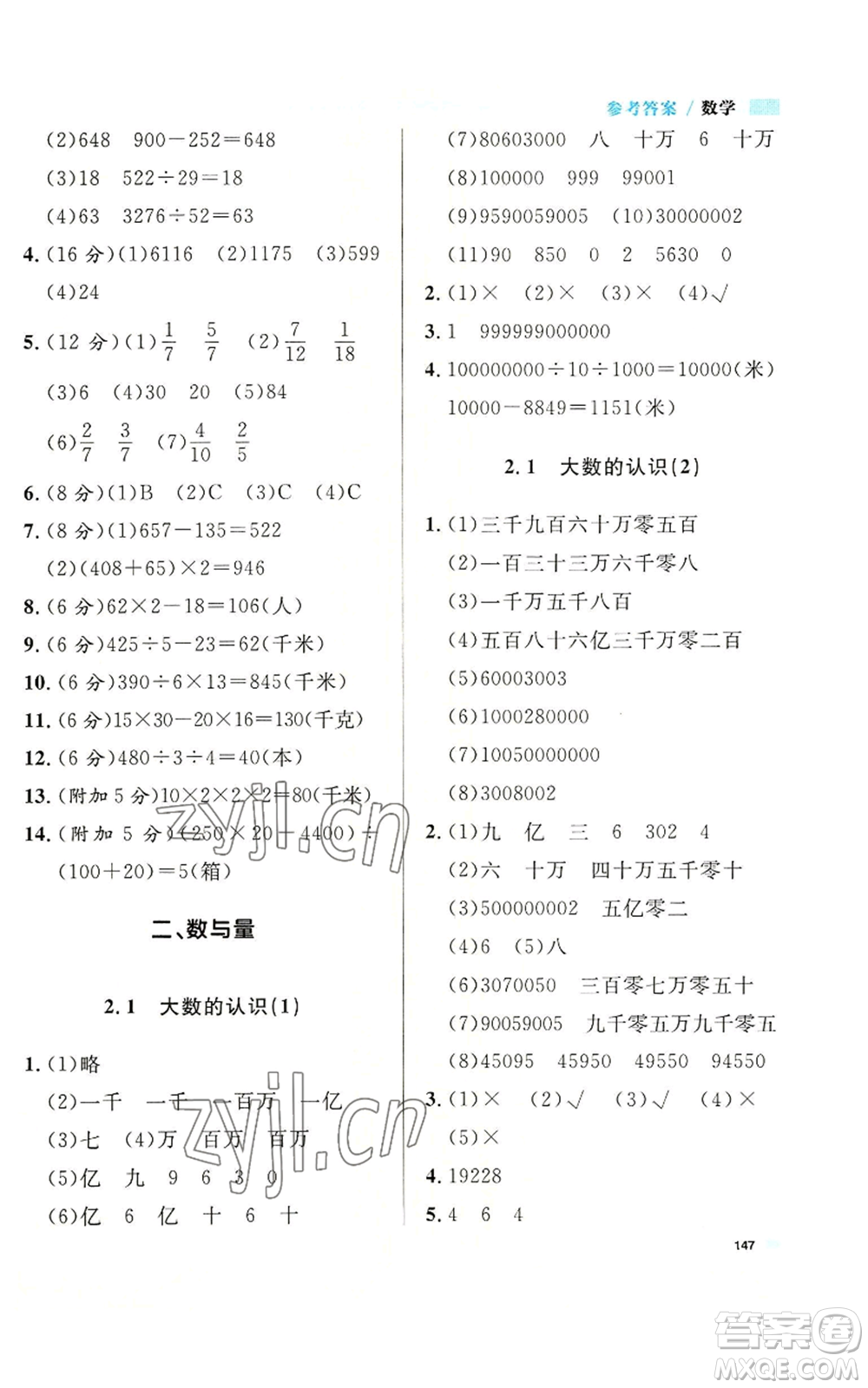 天津人民出版社2022上海作業(yè)四年級(jí)第一學(xué)期數(shù)學(xué)通用版參考答案