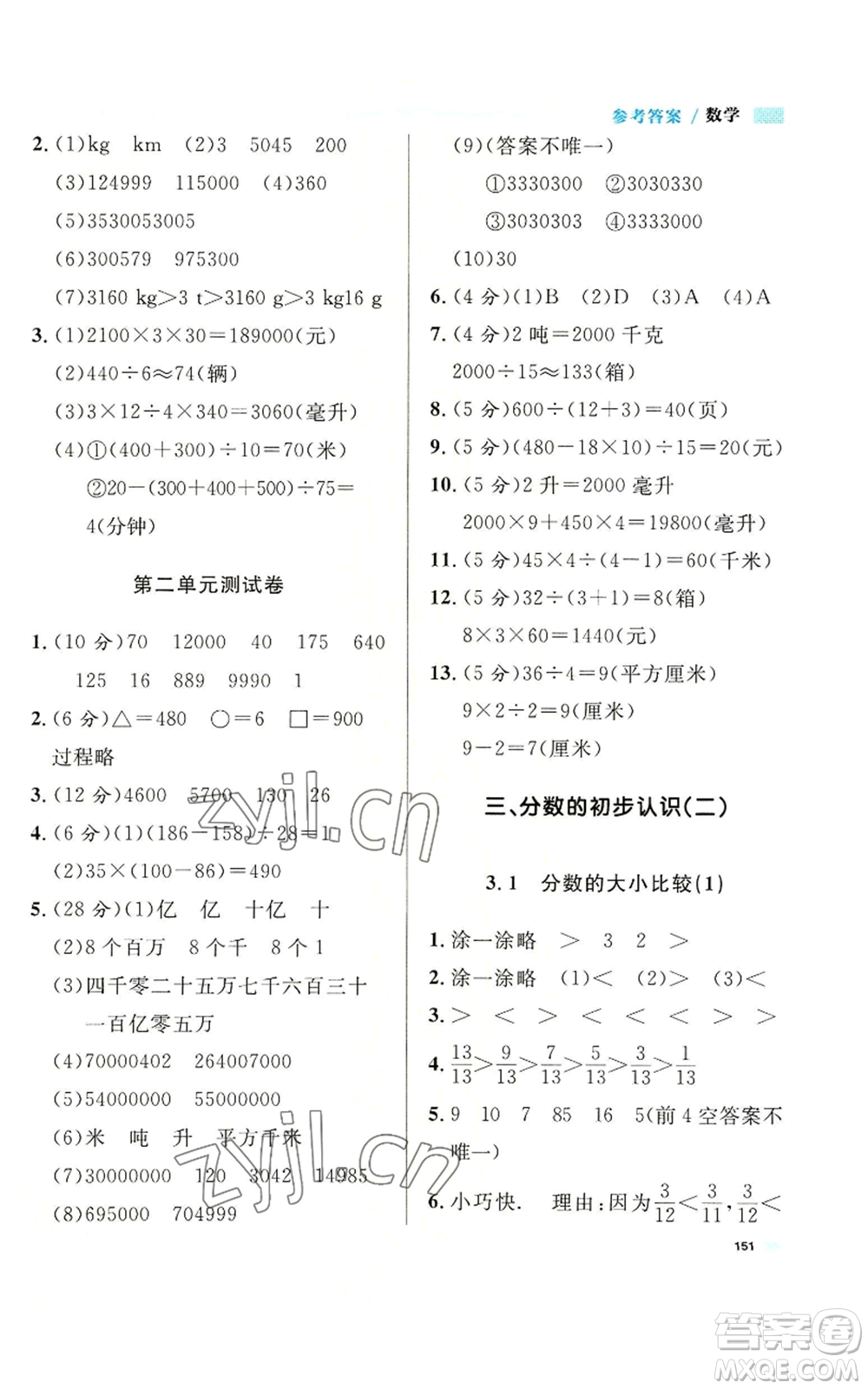 天津人民出版社2022上海作業(yè)四年級(jí)第一學(xué)期數(shù)學(xué)通用版參考答案