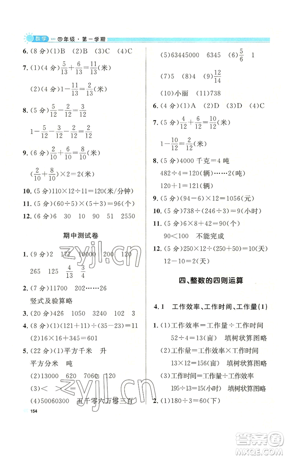 天津人民出版社2022上海作業(yè)四年級(jí)第一學(xué)期數(shù)學(xué)通用版參考答案