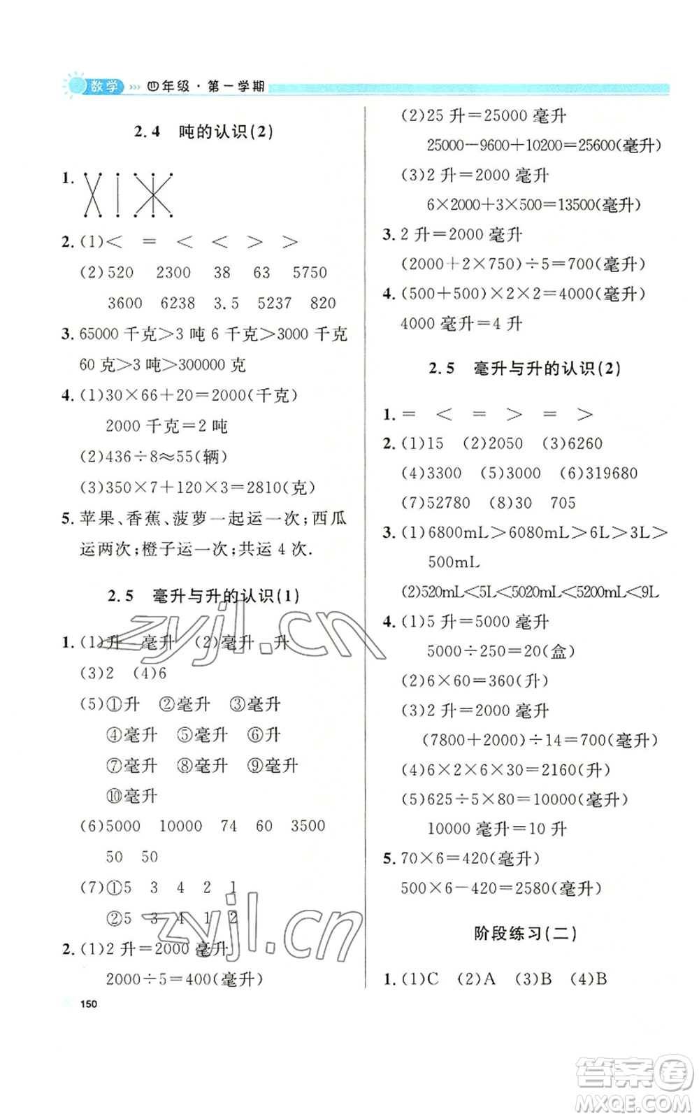 天津人民出版社2022上海作業(yè)四年級(jí)第一學(xué)期數(shù)學(xué)通用版參考答案