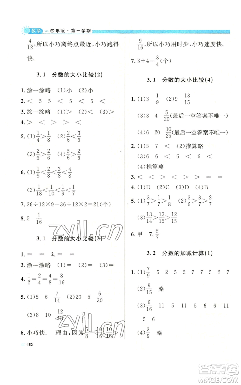 天津人民出版社2022上海作業(yè)四年級(jí)第一學(xué)期數(shù)學(xué)通用版參考答案