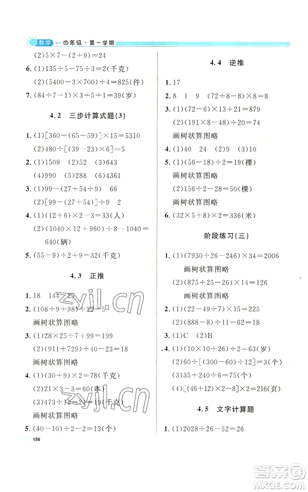 天津人民出版社2022上海作業(yè)四年級(jí)第一學(xué)期數(shù)學(xué)通用版參考答案