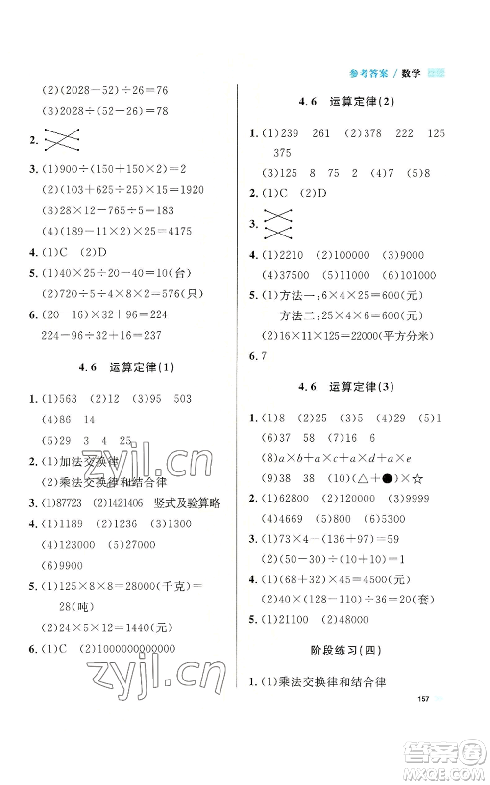 天津人民出版社2022上海作業(yè)四年級(jí)第一學(xué)期數(shù)學(xué)通用版參考答案