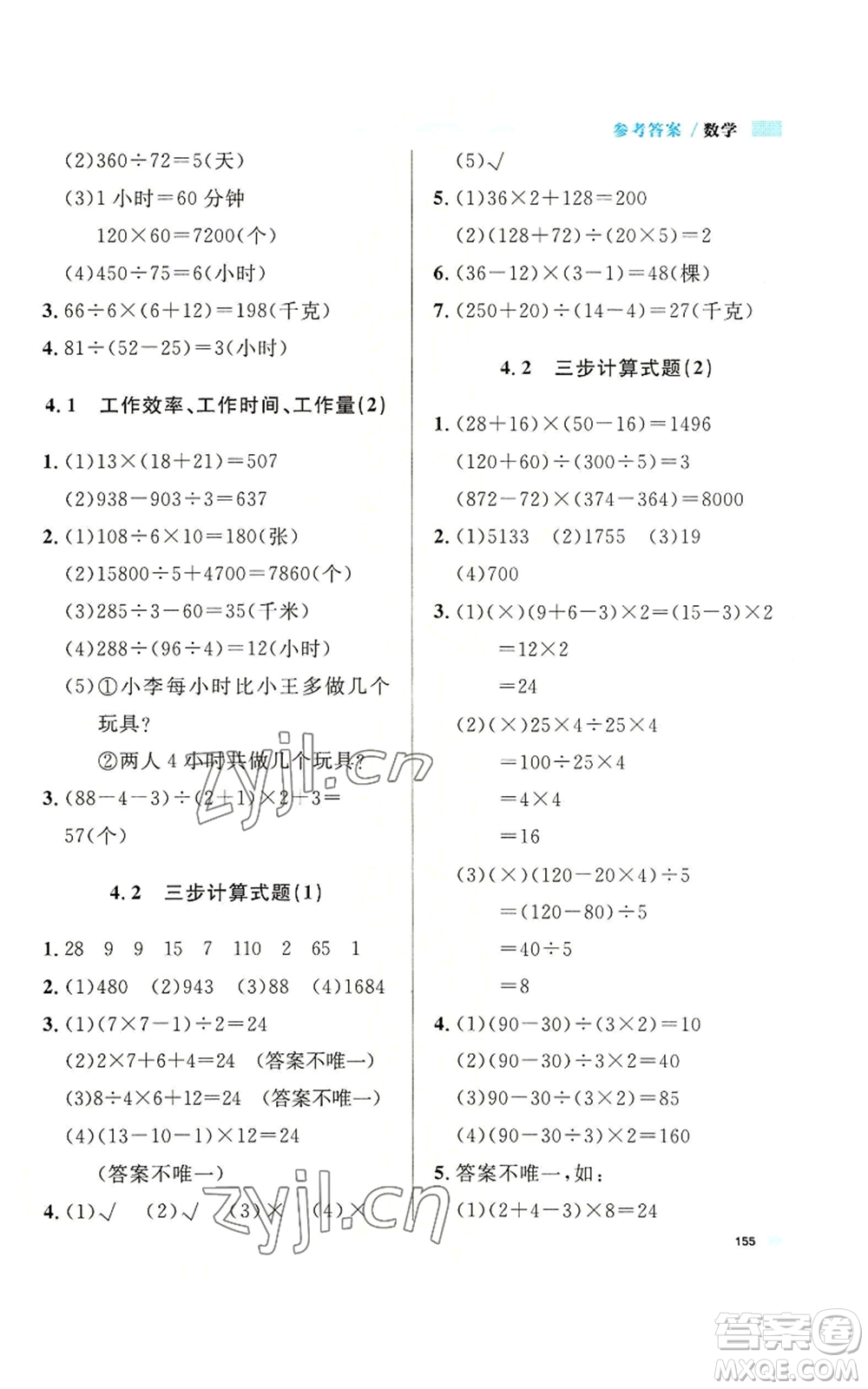 天津人民出版社2022上海作業(yè)四年級(jí)第一學(xué)期數(shù)學(xué)通用版參考答案