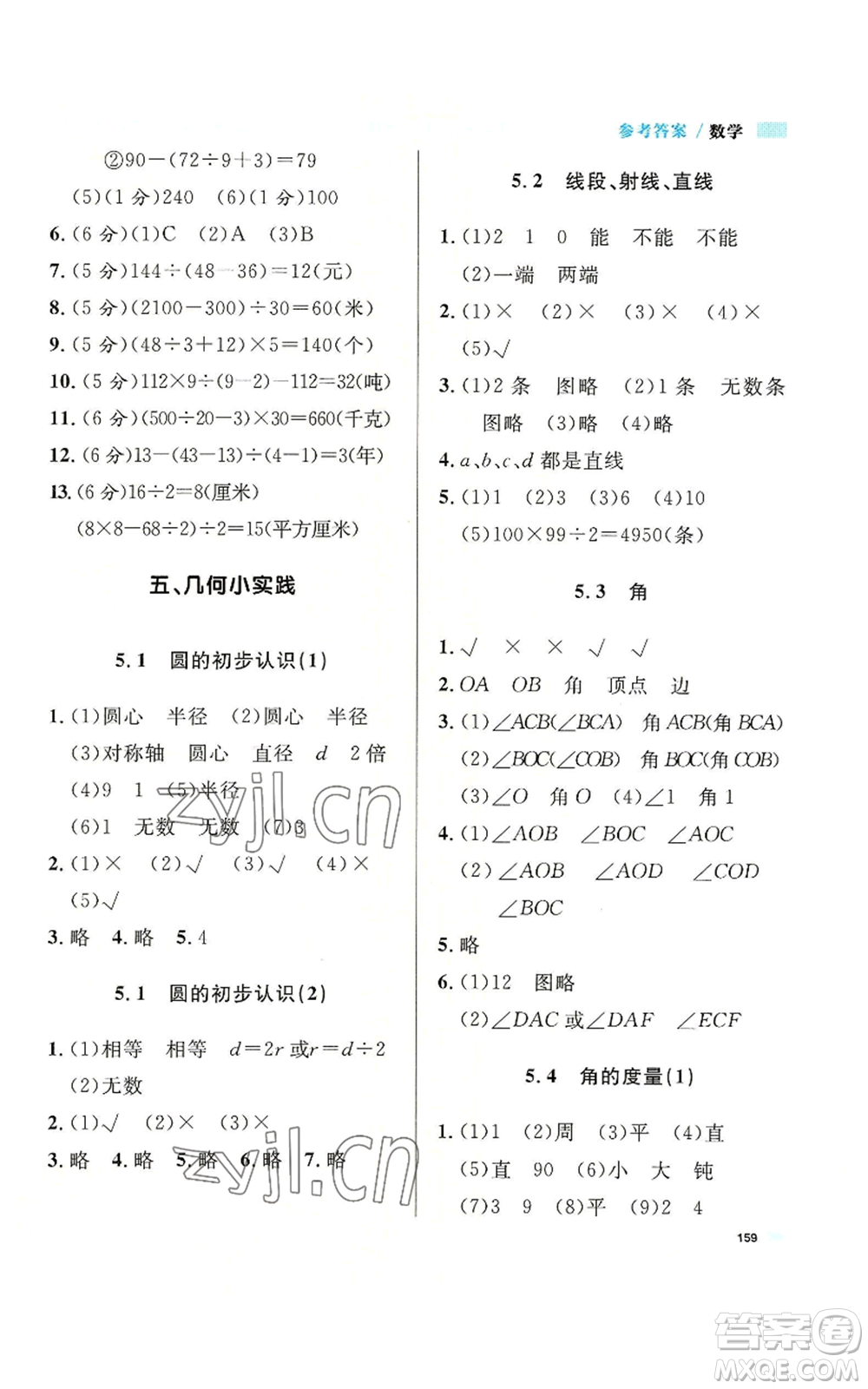 天津人民出版社2022上海作業(yè)四年級(jí)第一學(xué)期數(shù)學(xué)通用版參考答案
