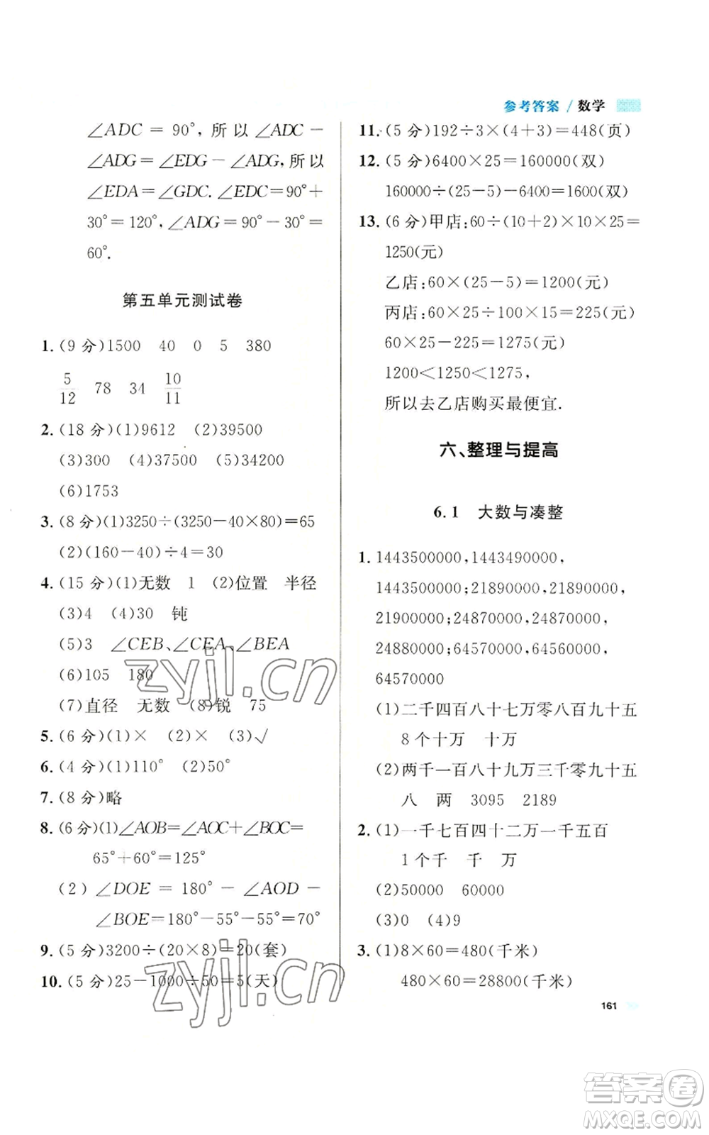 天津人民出版社2022上海作業(yè)四年級(jí)第一學(xué)期數(shù)學(xué)通用版參考答案