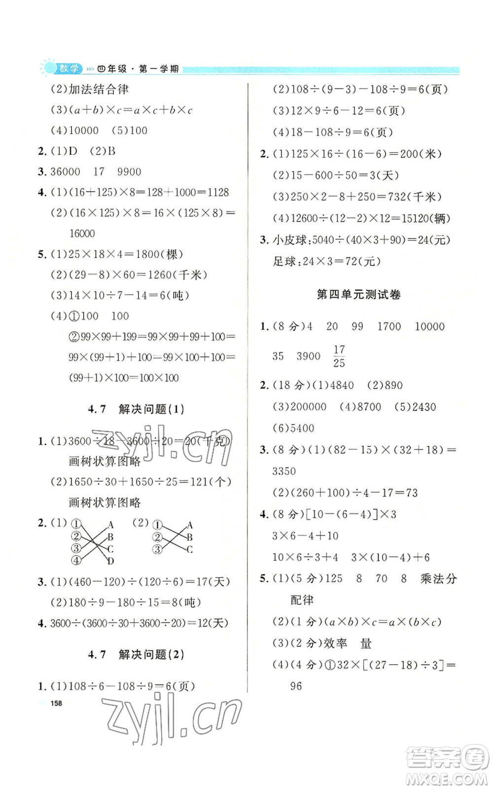 天津人民出版社2022上海作業(yè)四年級(jí)第一學(xué)期數(shù)學(xué)通用版參考答案