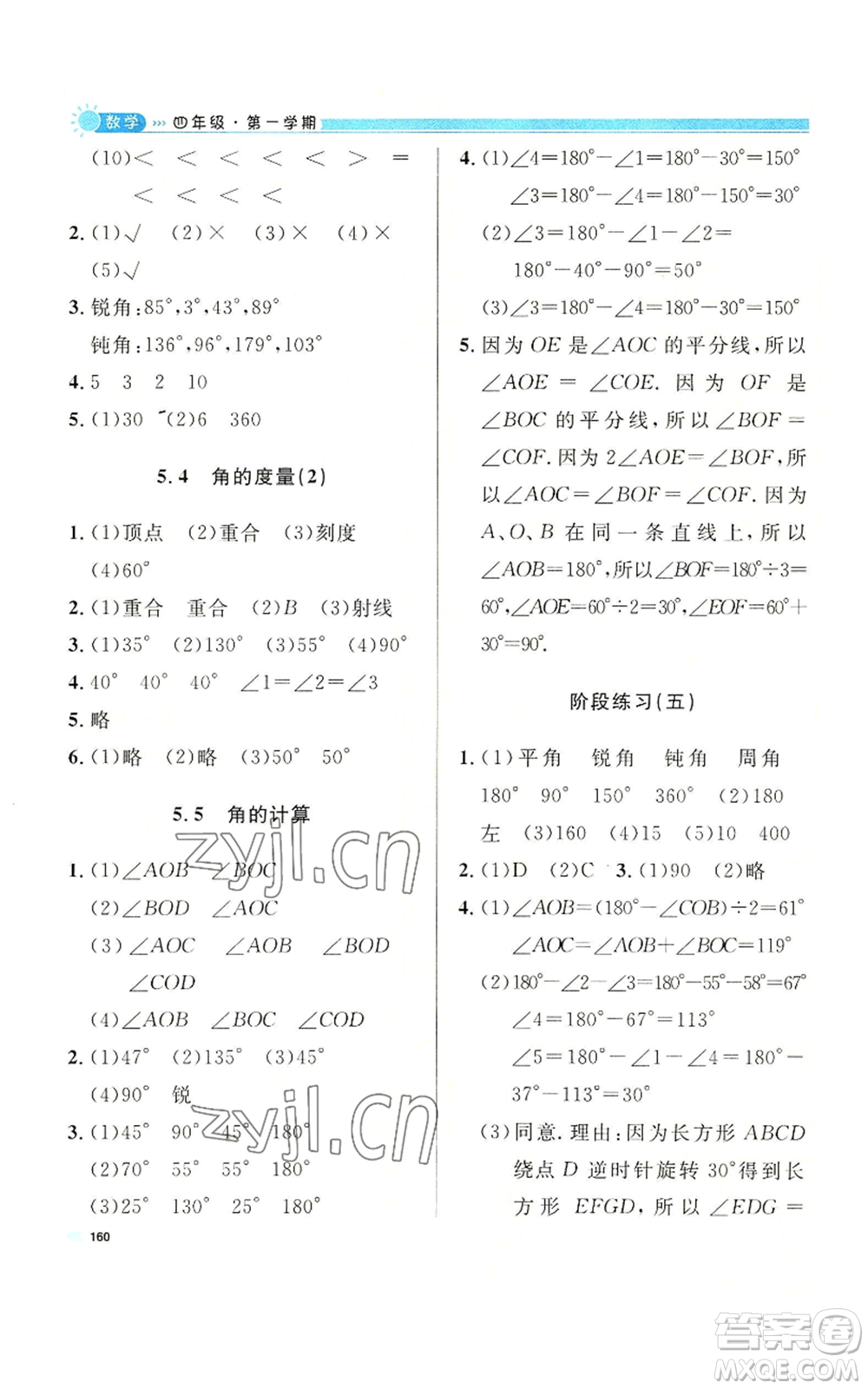天津人民出版社2022上海作業(yè)四年級(jí)第一學(xué)期數(shù)學(xué)通用版參考答案