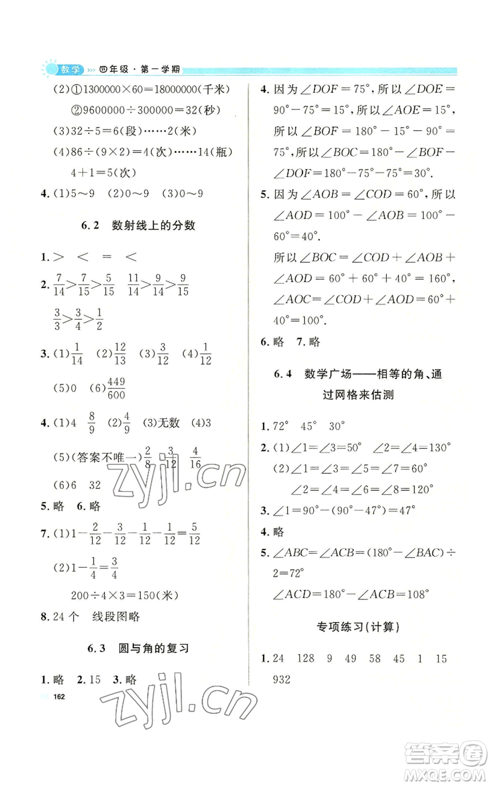 天津人民出版社2022上海作業(yè)四年級(jí)第一學(xué)期數(shù)學(xué)通用版參考答案