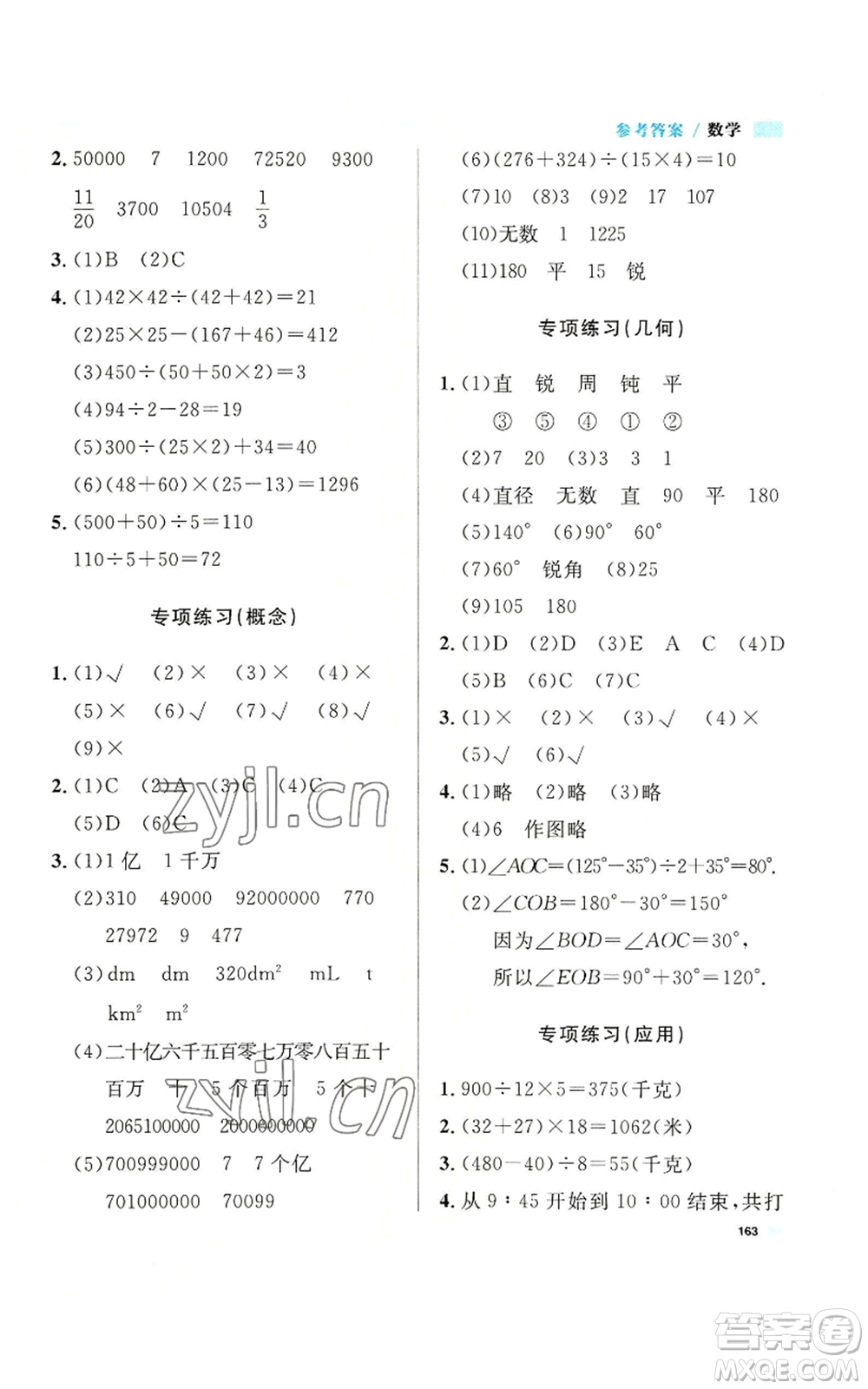 天津人民出版社2022上海作業(yè)四年級(jí)第一學(xué)期數(shù)學(xué)通用版參考答案