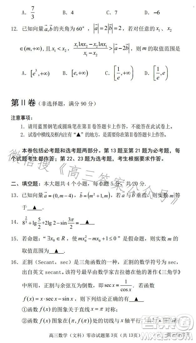 遂寧市高中2023屆高三零診考試文科數(shù)學(xué)試卷答案