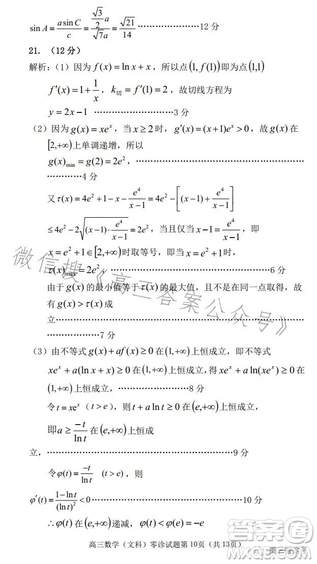 遂寧市高中2023屆高三零診考試文科數(shù)學(xué)試卷答案