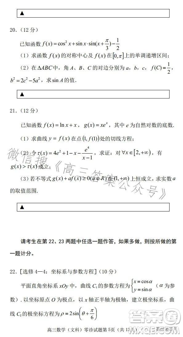遂寧市高中2023屆高三零診考試文科數(shù)學(xué)試卷答案