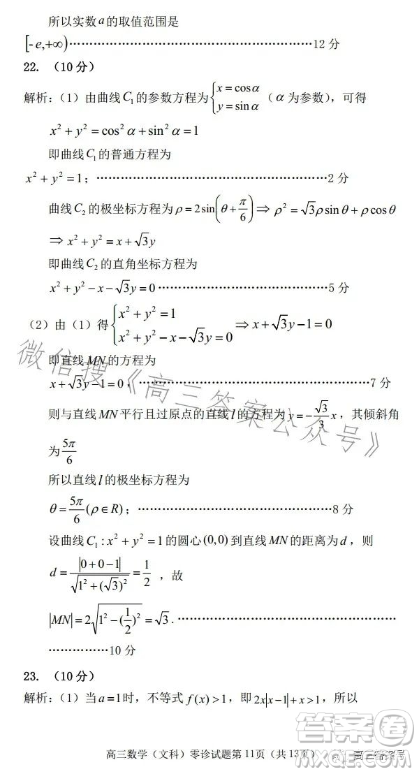 遂寧市高中2023屆高三零診考試文科數(shù)學(xué)試卷答案