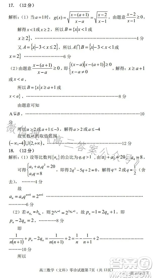遂寧市高中2023屆高三零診考試文科數(shù)學(xué)試卷答案