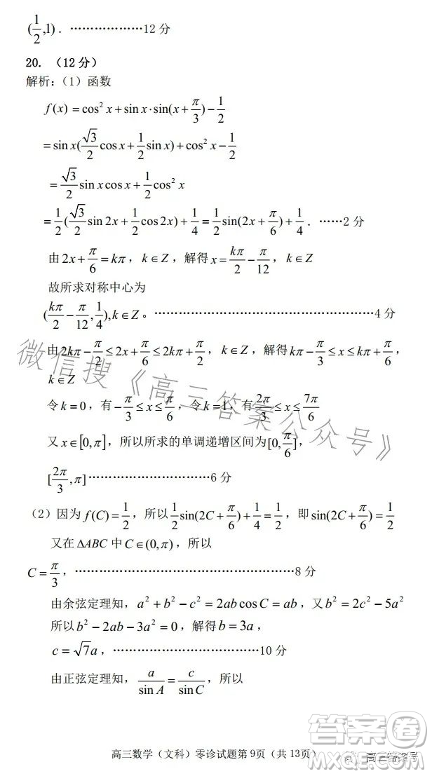 遂寧市高中2023屆高三零診考試文科數(shù)學(xué)試卷答案