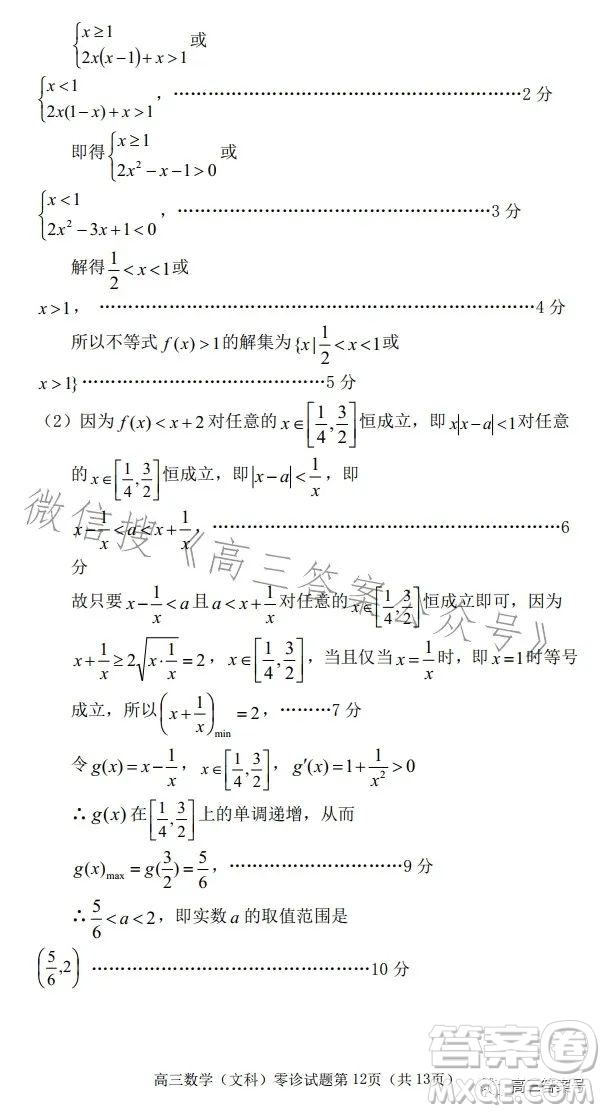 遂寧市高中2023屆高三零診考試文科數(shù)學(xué)試卷答案