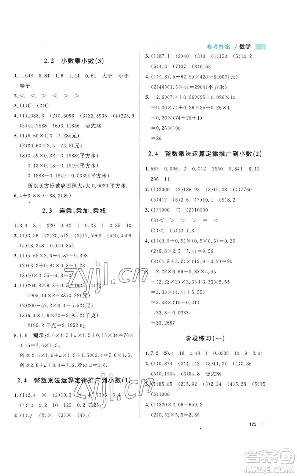 天津人民出版社2022上海作業(yè)五年級第一學期數(shù)學通用版參考答案