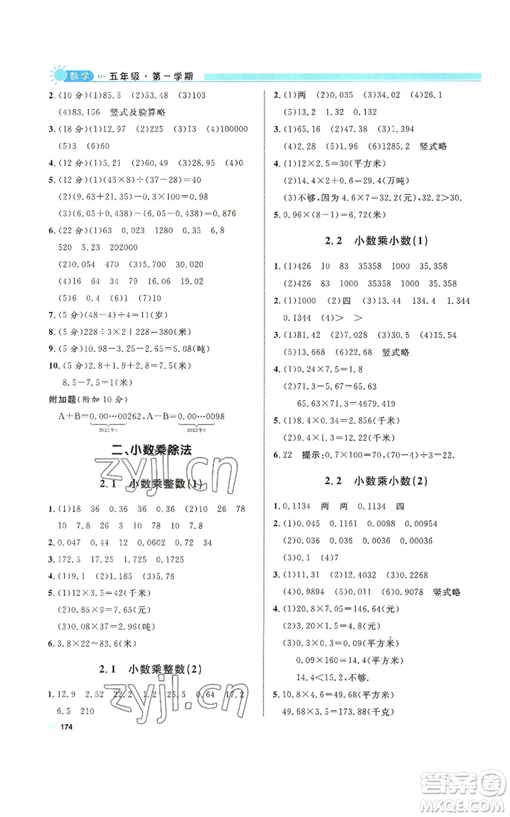 天津人民出版社2022上海作業(yè)五年級第一學期數(shù)學通用版參考答案