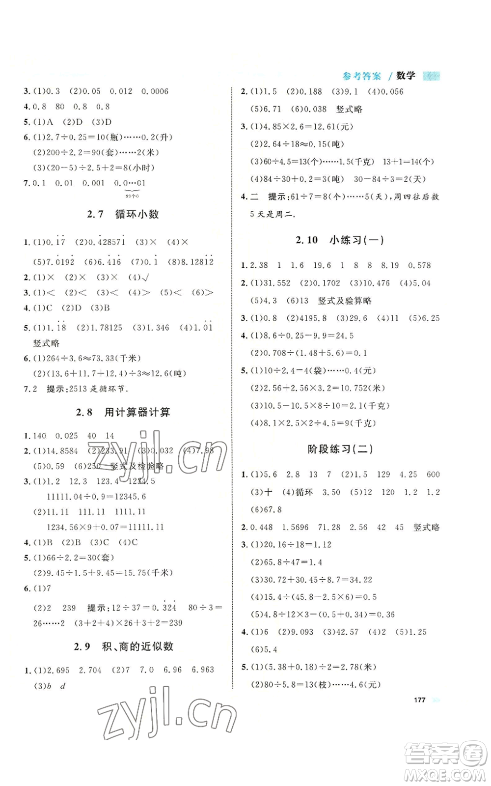 天津人民出版社2022上海作業(yè)五年級第一學期數(shù)學通用版參考答案