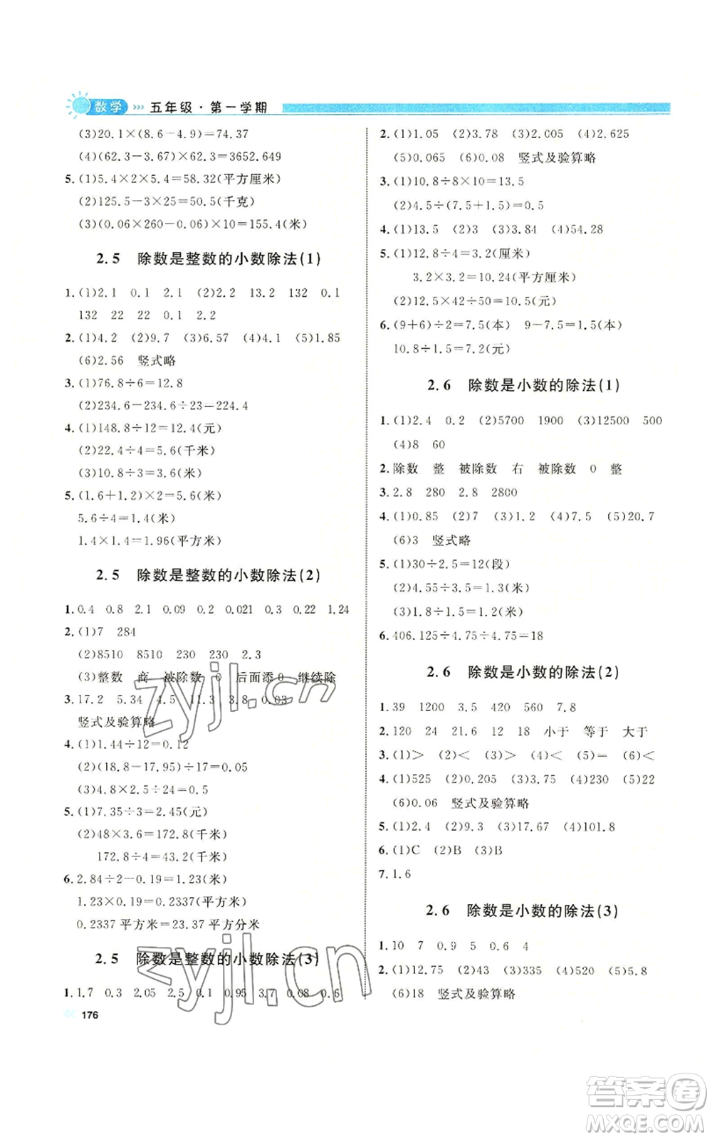 天津人民出版社2022上海作業(yè)五年級第一學期數(shù)學通用版參考答案