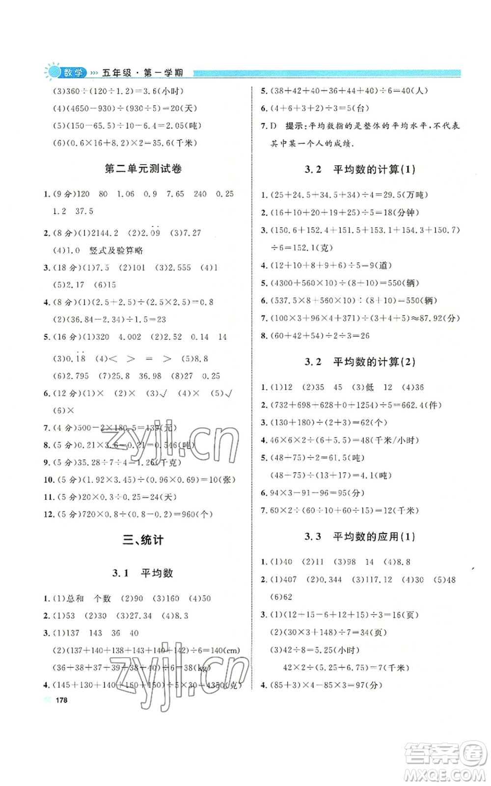 天津人民出版社2022上海作業(yè)五年級第一學期數(shù)學通用版參考答案