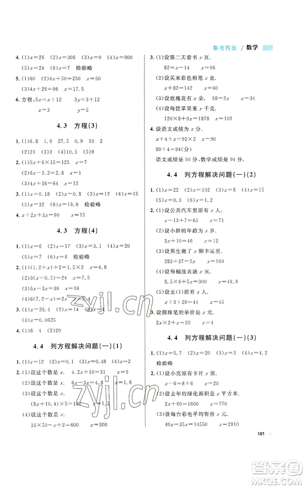 天津人民出版社2022上海作業(yè)五年級第一學期數(shù)學通用版參考答案