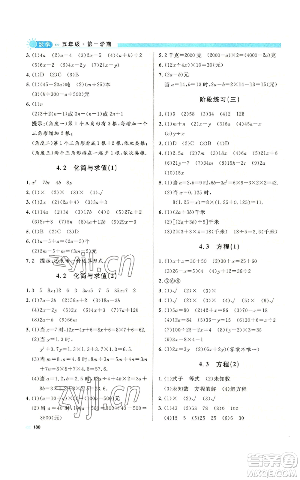 天津人民出版社2022上海作業(yè)五年級第一學期數(shù)學通用版參考答案