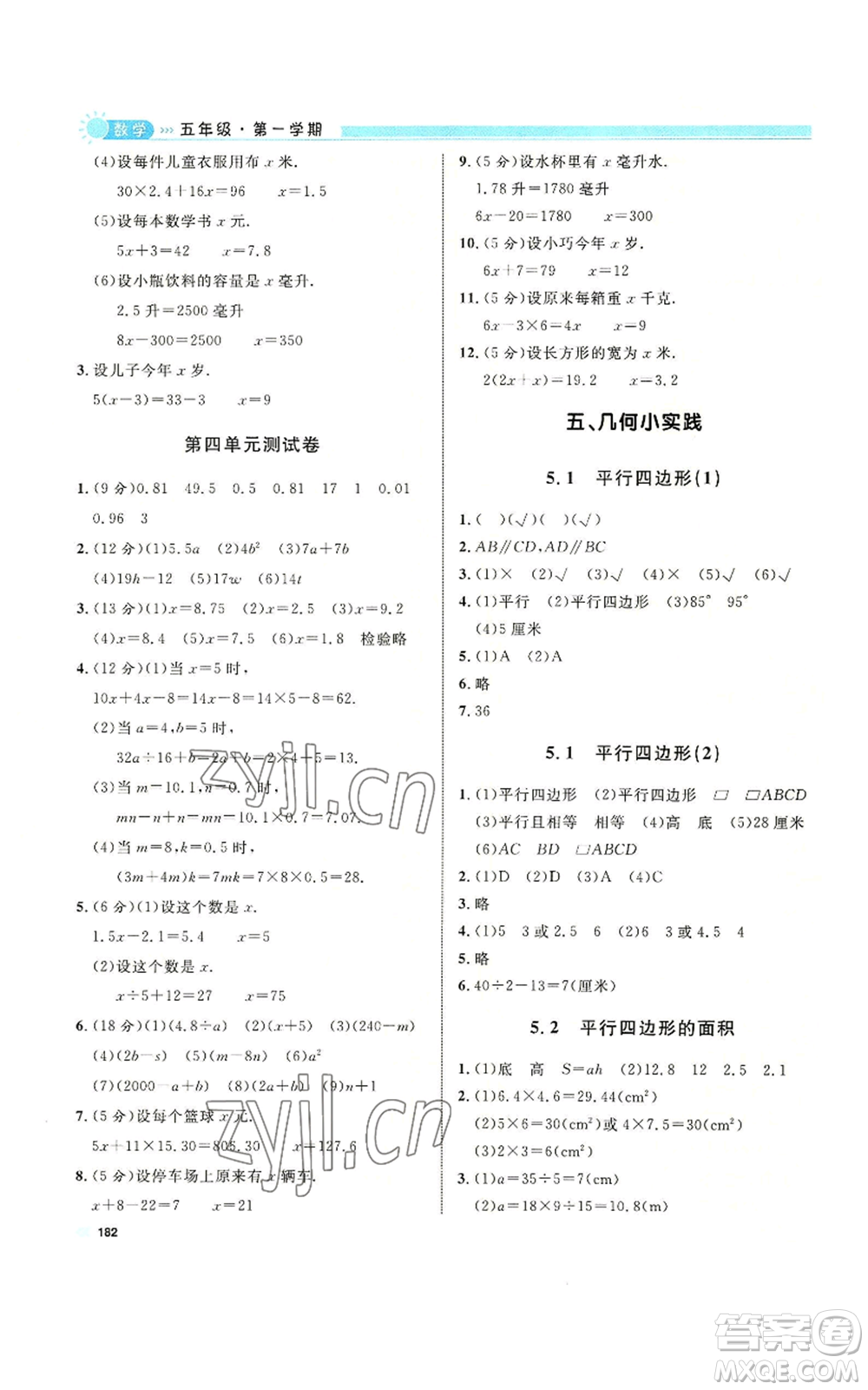 天津人民出版社2022上海作業(yè)五年級第一學期數(shù)學通用版參考答案