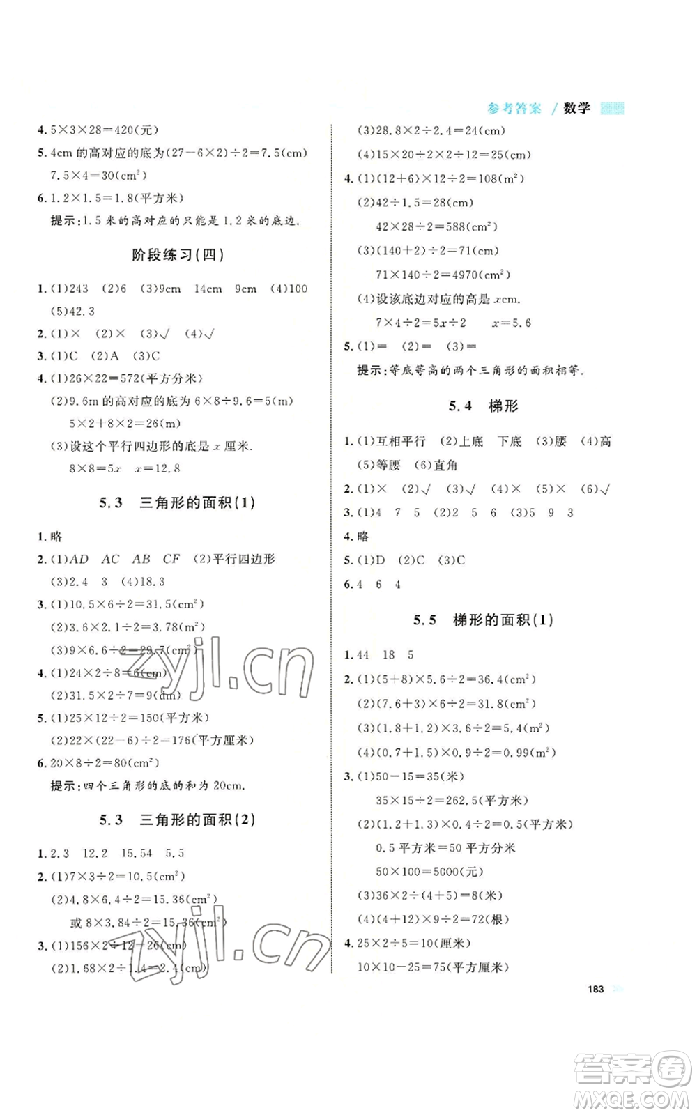 天津人民出版社2022上海作業(yè)五年級第一學期數(shù)學通用版參考答案