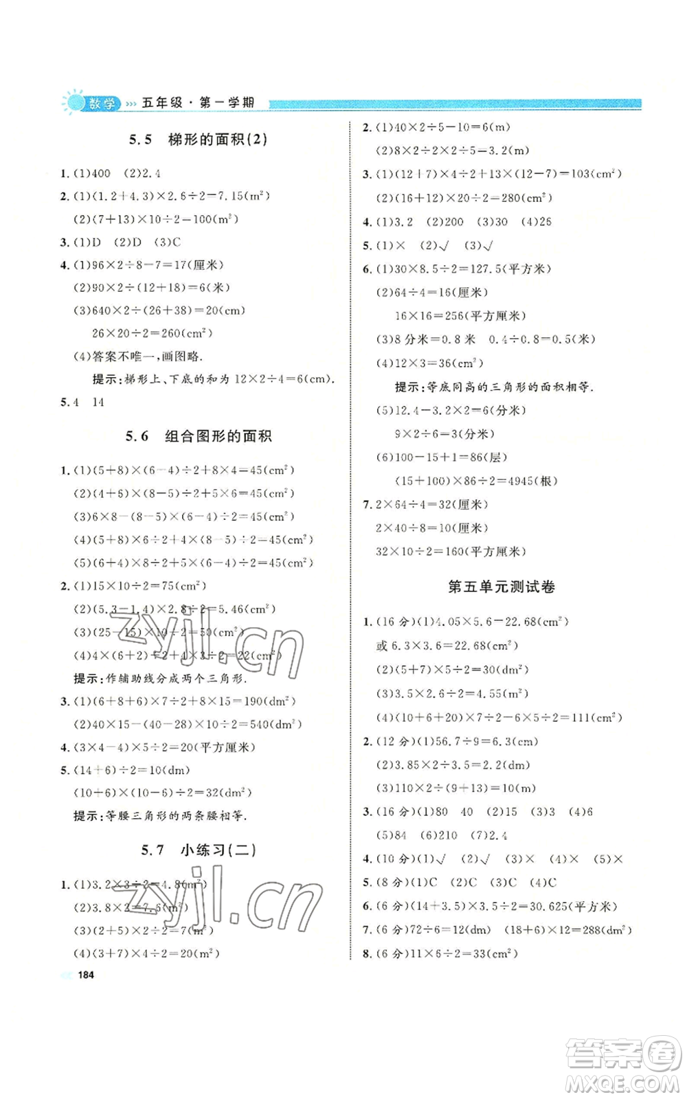 天津人民出版社2022上海作業(yè)五年級第一學期數(shù)學通用版參考答案
