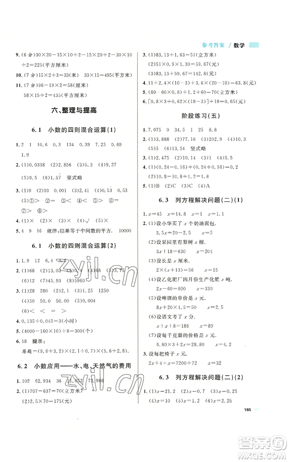 天津人民出版社2022上海作業(yè)五年級第一學期數(shù)學通用版參考答案