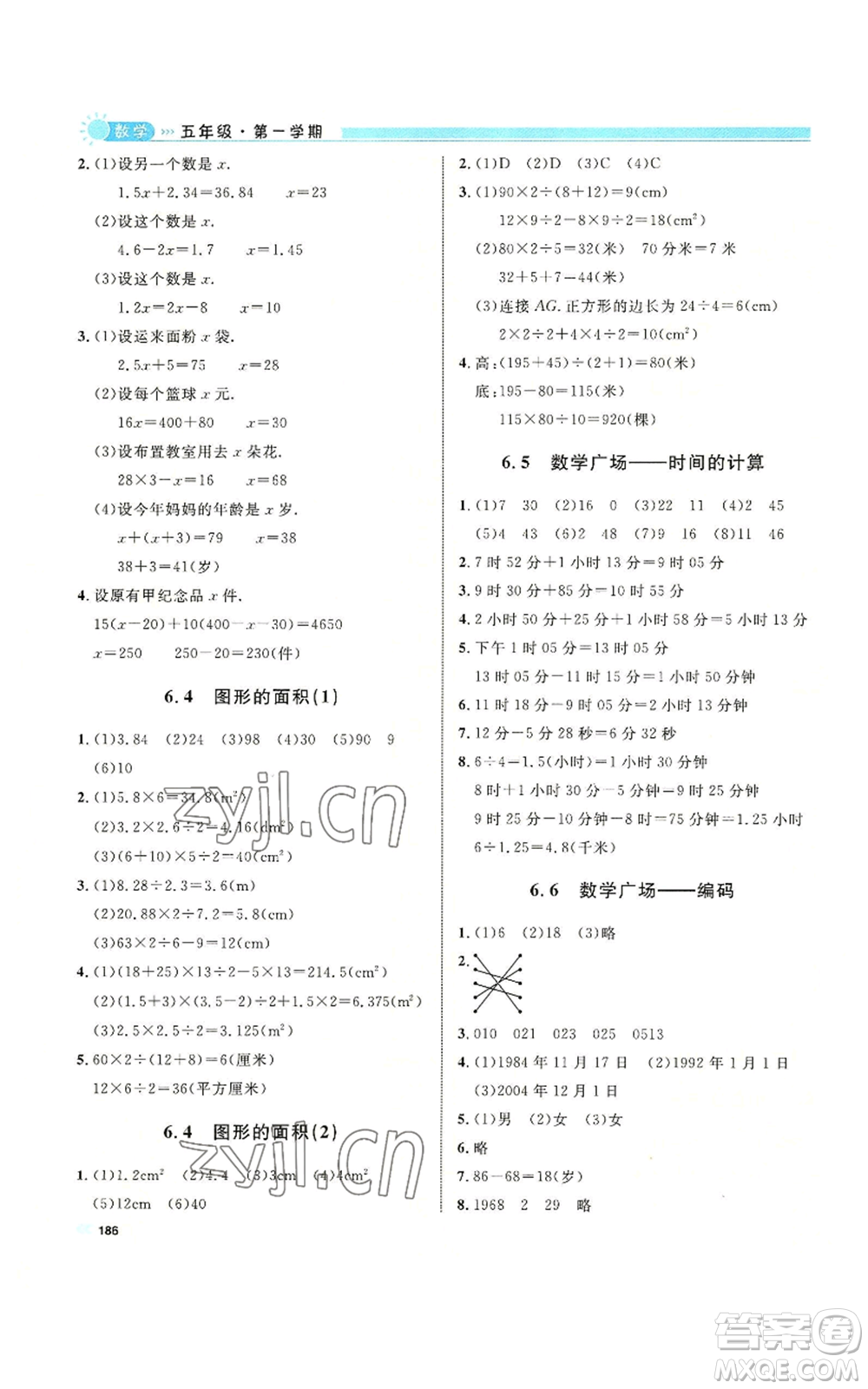 天津人民出版社2022上海作業(yè)五年級第一學期數(shù)學通用版參考答案