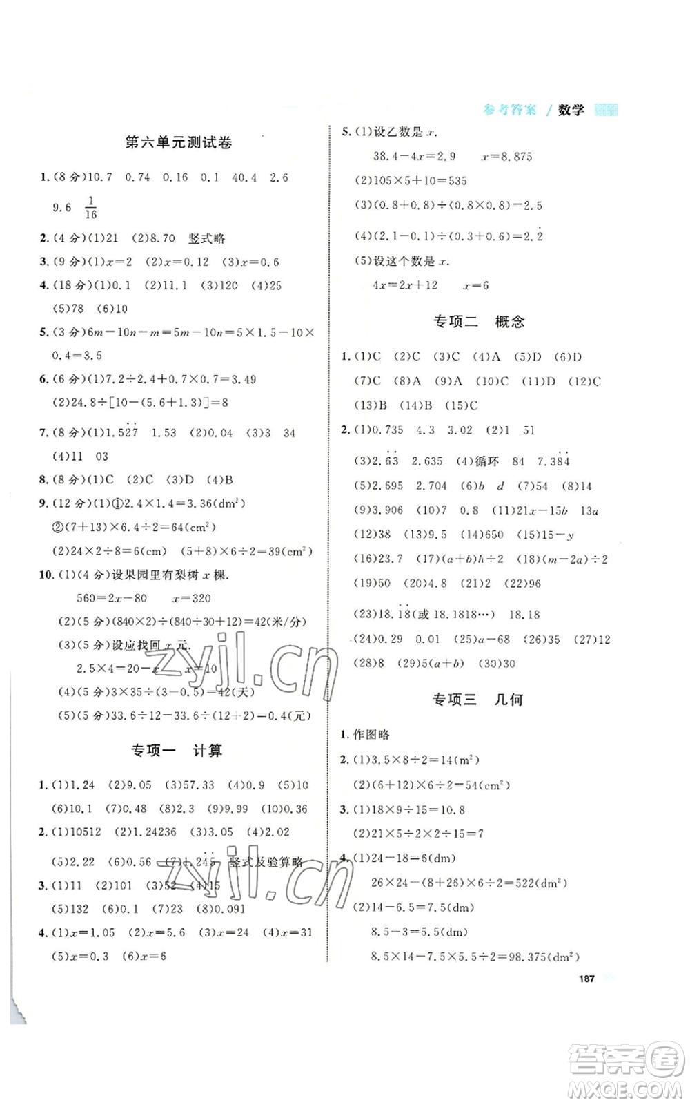 天津人民出版社2022上海作業(yè)五年級第一學期數(shù)學通用版參考答案