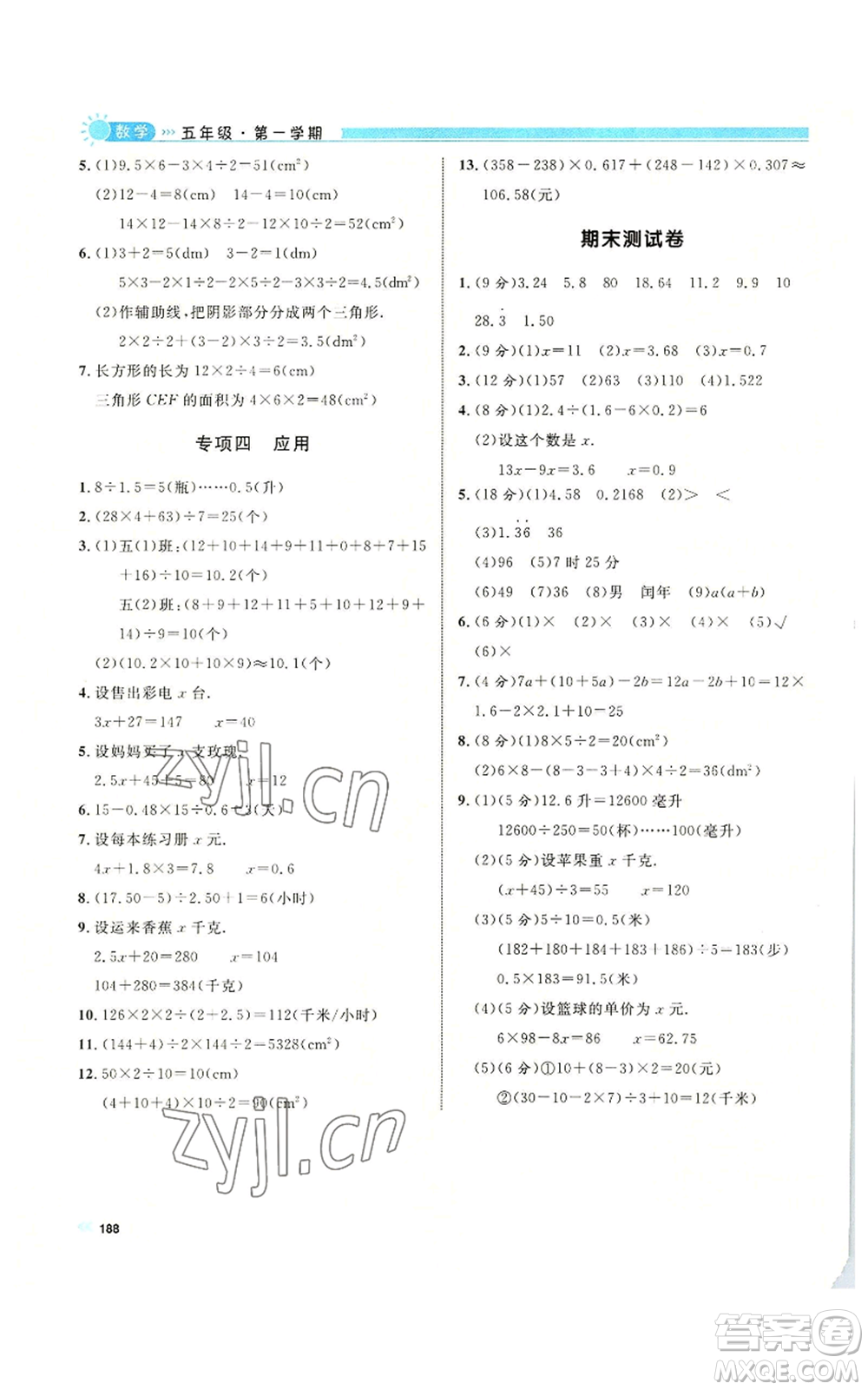 天津人民出版社2022上海作業(yè)五年級第一學期數(shù)學通用版參考答案