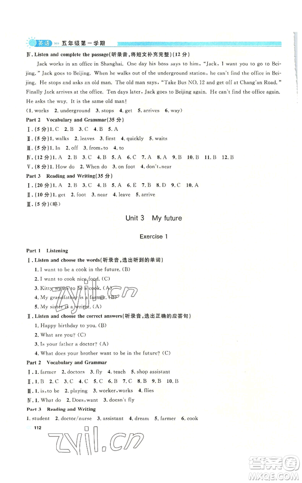 天津人民出版社2022上海作業(yè)五年級(jí)第一學(xué)期英語(yǔ)牛津版參考答案